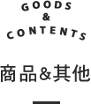 Merchandise